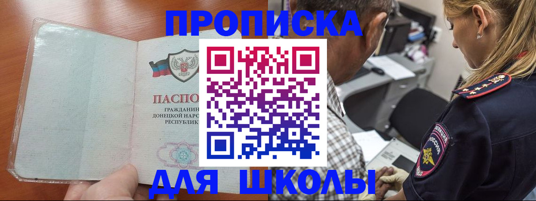 прописка ребенка в Фрязино