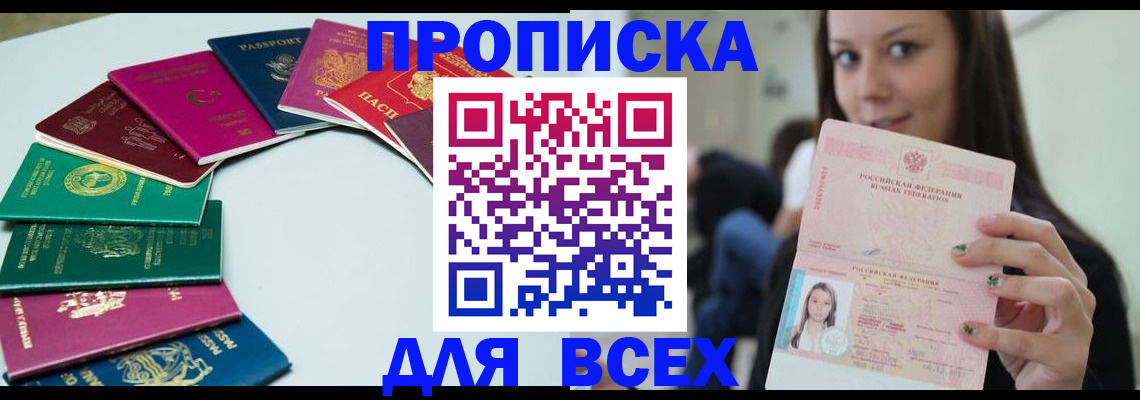 временная регистрация для всех в Фрязино