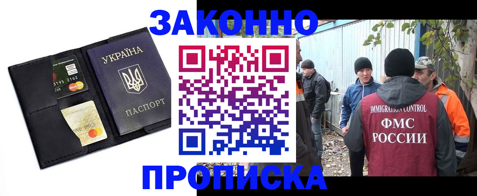 прописка регистрация в Фрязино