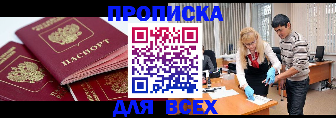 прописка иностранных граждан в Фрязино