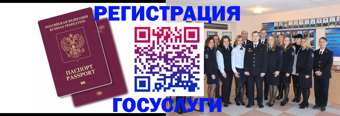 миграционный учет в Фрязино