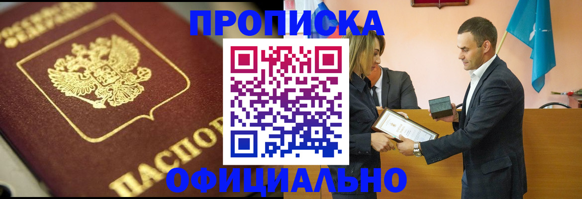 временная регистрация собственник в Фрязино