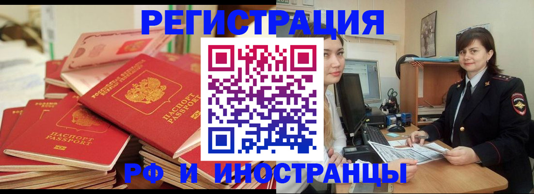 временная регистрация в Фрязино