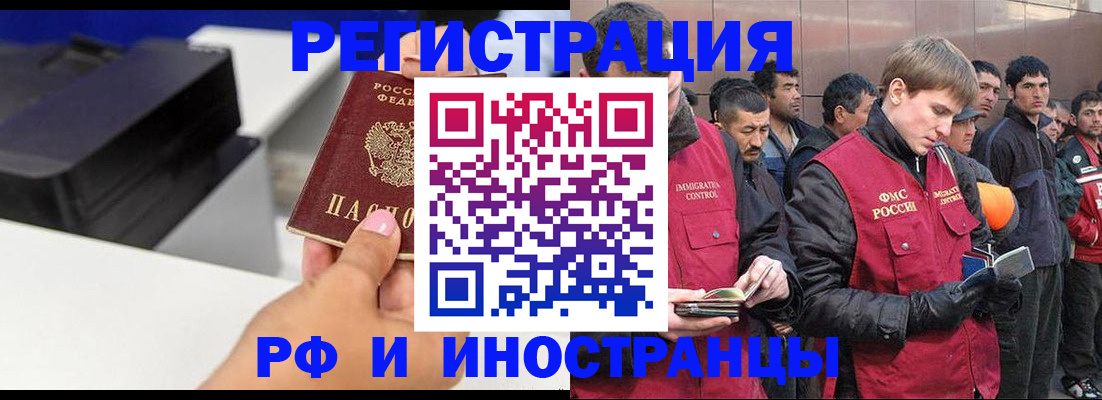 временная регистрация надежно в Фрязино